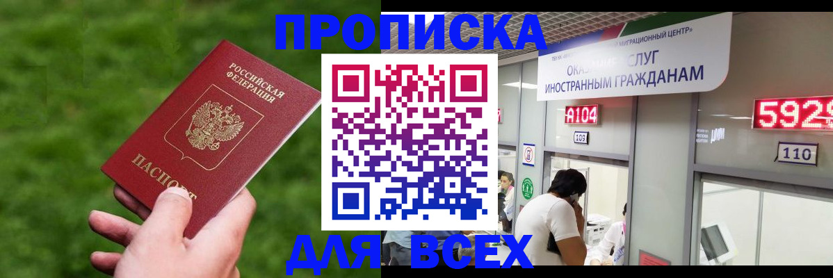 прописка для кредита в Алагире